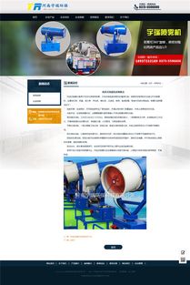 機械設備企業(yè)建站 高效模板打造專業(yè)形象