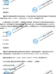 2017年房地產(chǎn)開發(fā)經(jīng)營(yíng)與管理真題單選21-25題答案解析