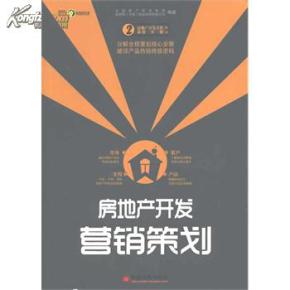 房地產(chǎn)開發(fā)經(jīng)營(yíng) 從策略到營(yíng)銷的全流程解析