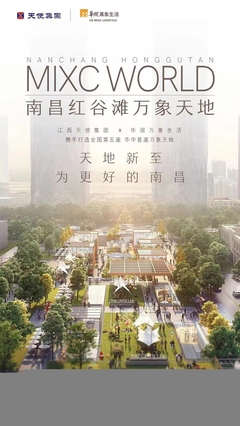 全國(guó)第五座、華中首座萬象天地落座南昌，助推城市房地產(chǎn)開發(fā)經(jīng)營(yíng)新格局