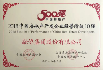 融僑集團(tuán)榮膺2018中國(guó)房企28強(qiáng)，全國(guó)經(jīng)營(yíng)績(jī)效位列第二