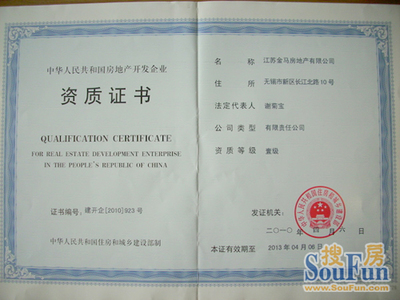 無錫本土企業再攀高峰 江蘇金馬成功晉升房地產開發一級資質